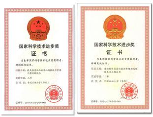 国家科学技术进步二等奖2项