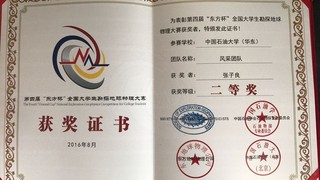 张子良团队获得第四届全国大学生...