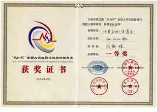 周思琛团队获得第三届全国大学生...