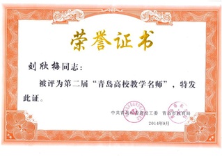 青岛市教学名师