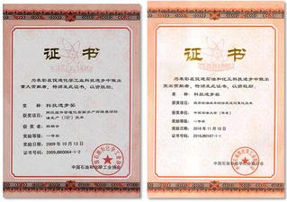 中国石油和化学工业协会科技进步...