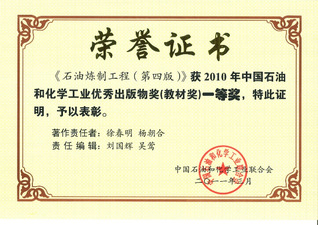 中国石油和化学工业协会优秀教材...