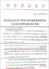 教育部办公厅“关于报送《教育系...