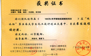 2011年“瑞派杯”第五届大学...
